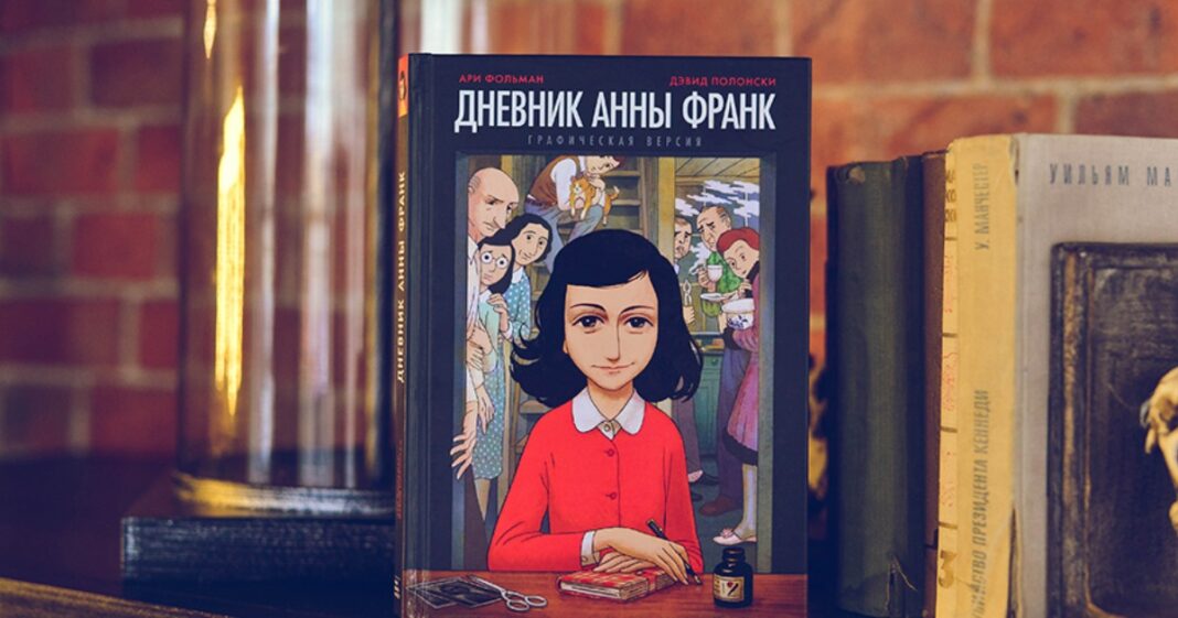 Дневник Анны Франк